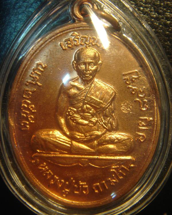 หลวงปู่บัว ถามโก (เจริญพรบน)