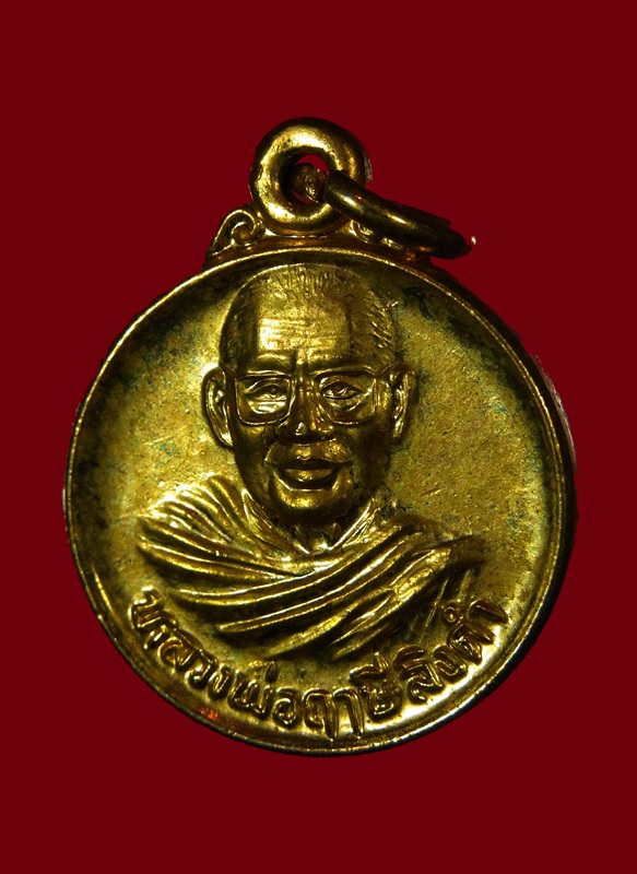 เหรียญกลมเล็กหลวงพ่อฤาษีลิงดำหลังยันต์เกาะเพชร วัดท่าซุง จ.อุทัยธานี