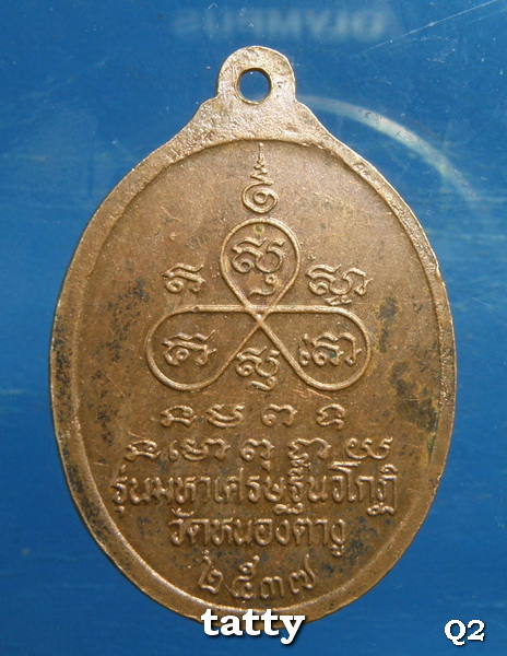 หลวงปู่พิมพา วัดหนองตางู รุ่นมหาเศรษฐีนวโกฏิ ปี37