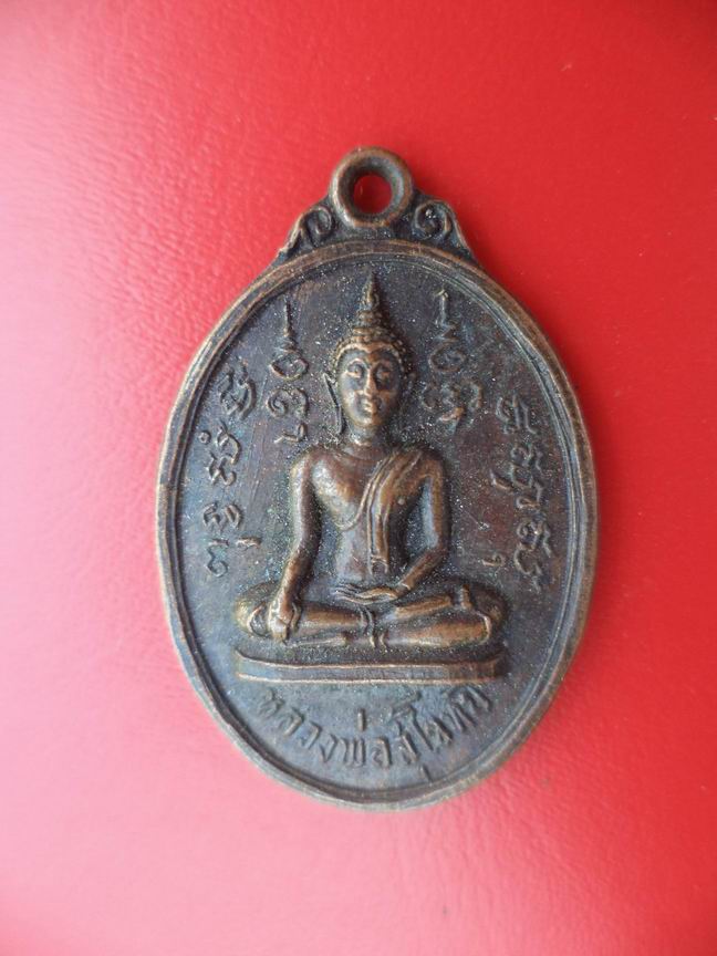 "20 บาท" หลวงพ่อสุโขทัย วัดในกลาง ปี 2519