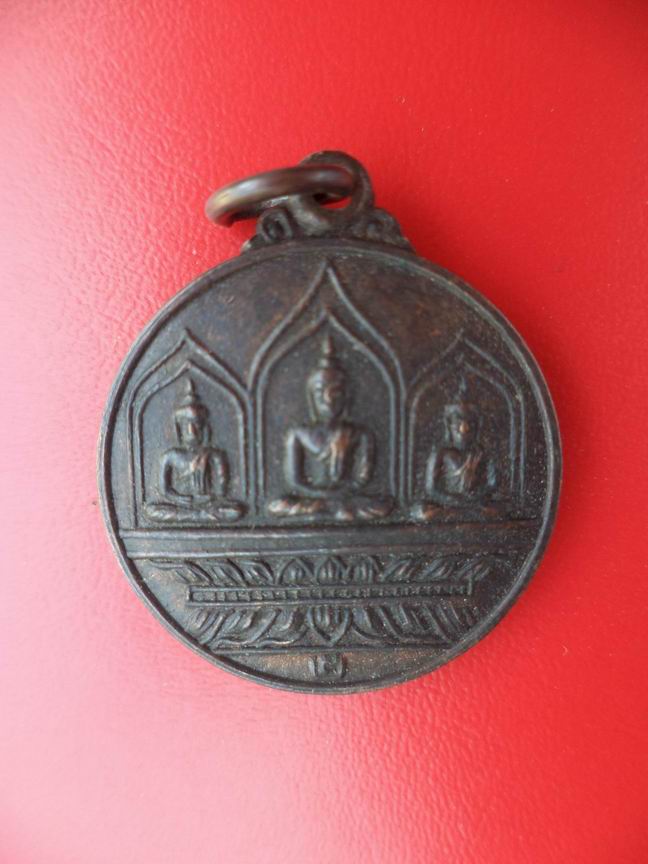 "20 บาท" เหรียญวัดป่าพระสามเงา จ.ตาก รุ่น 2