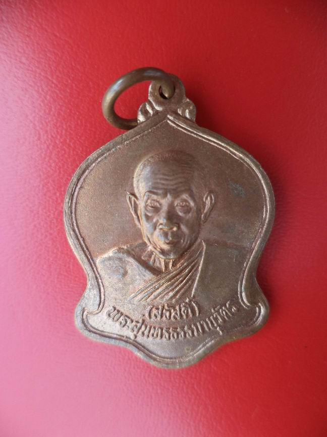 "20 บาท" พระสุนทรธรรมานุวัตร(สวัสดิ์) วัดศาลาปูน จอยุธยา ครบรอบ 72 ปี