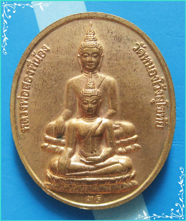 ...พระพุทธชินราช วัดหนองโว้ง เหรียญสองหน้า เนื้อทองแดง หลัง ลพ.สองพี่น้อง ปี 39 สวยๆ ...