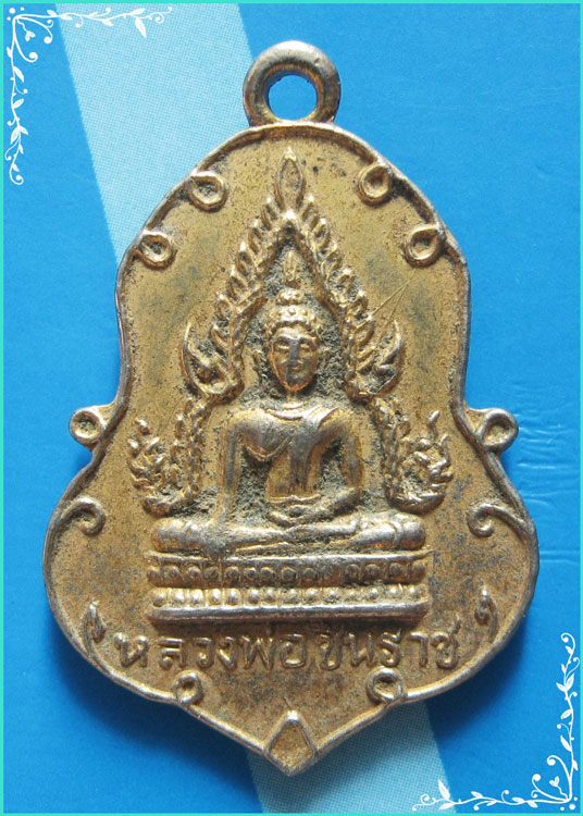 ...พระพุทธชินราช วัดพระธาตุดอยกองมู แม่ฮ่องสอน เหรียญเต็มองค์ กะไหล่ทอง หลังพระธาตุ...