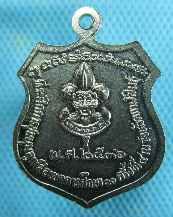 เหรียญพระปรเมนทรมหาวชิราวุธ ชุมนุมลูกเสือ กาฬสินธุ์..เริ่ม20บาท.(22/02/57-121)
