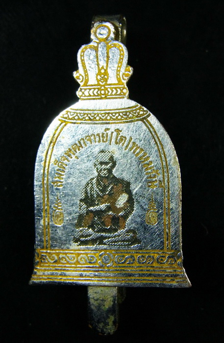 แหนบสมเด็จพุฒาจารย์(โต) พรหมรังสี รุ่น 100 ปี วัดระฆัง 