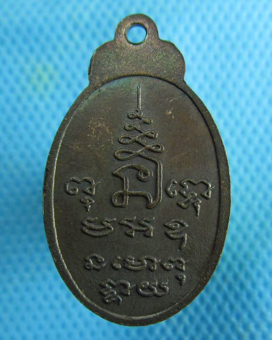 เหรียญหลวงพ่อศิลาแลง 2516 วัดพิไชยธาราม กาญจนบุรี..เริ่ม20บาท.(22/02/57-127)