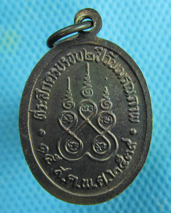 เหรียญหลวงปู่นิล วัดครบุรี ปี39..เริ่ม20บาท.(22/02/57-131)