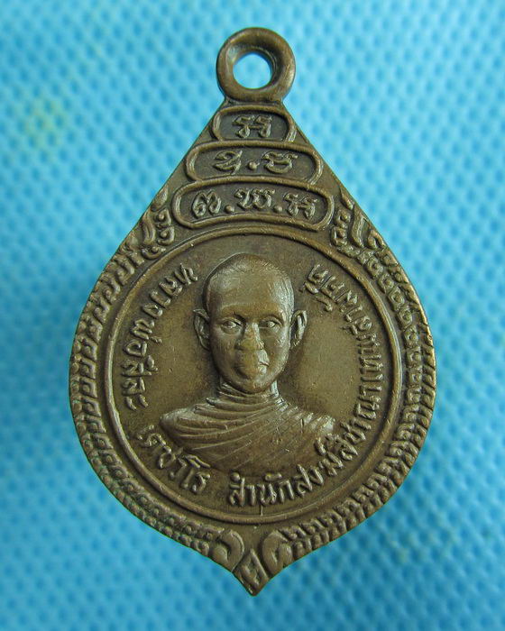 เหรียญหลวงพ่อสีละ สำนักสงฆ์สีชาณาเทพสามัคคี รุ่นแรก ปี 2519..เริ่ม20บาท.(22/02/57-132)