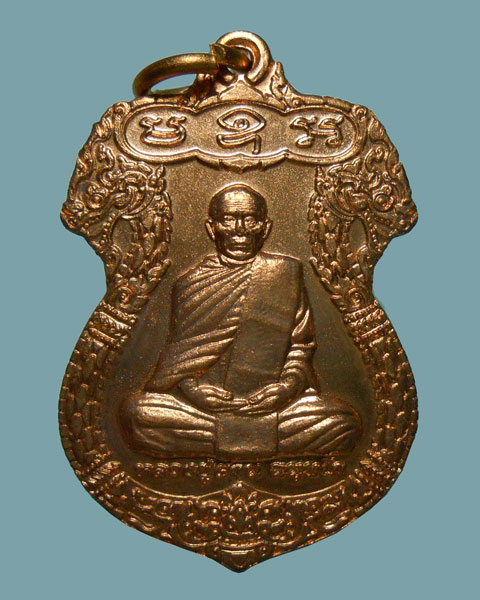 เหรียญหลวงปู่ผ่าน วัดป่าโพธิ์แก้ว2 จ.ปราจีนบุรี เนื้อทองแดง