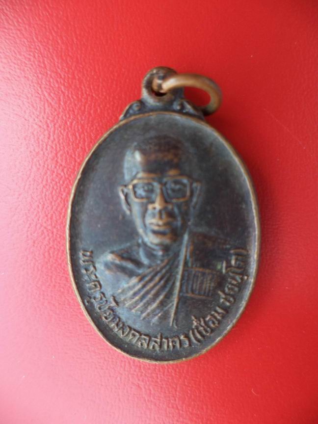 "20 บาท" พระครูชัยมงคลสาคร (หลวงพ่อเชื่อม) วัดบางขุด จ.สมุทรสาคร