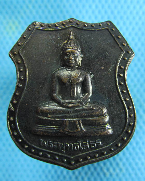 เหรียญโล่ห์หลวงพ่อโสธร วัดโสธรวราราม..เริ่ม20บาท.(22/02/57-144)