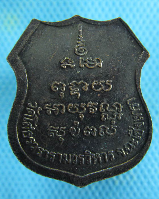 เหรียญโล่ห์หลวงพ่อโสธร วัดโสธรวราราม..เริ่ม20บาท.(22/02/57-144)