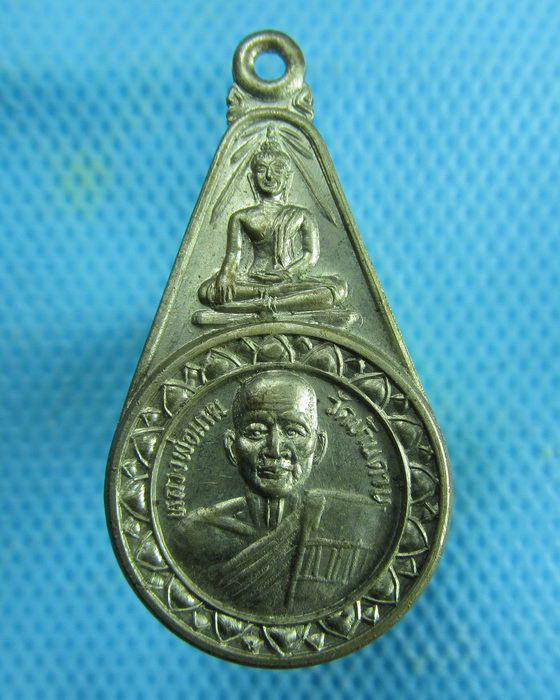 เหรียญหลวงพ่อมาก วัดบ้านดาบ จ.ลพบุรี..เริ่ม20บาท.(22/02/57-148)