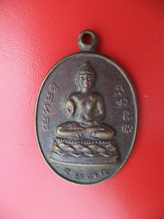 "20 บาท" หลวงพ่อวัดบุคคโล กรุงเทพฯ ปี 2534