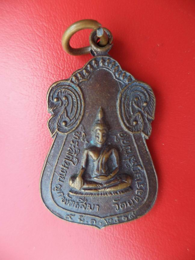 "20 บาท" เหรียญวัดยุคลราษฎร์สามัคคี (พระอธิการสมบุญ) ปี 2519 