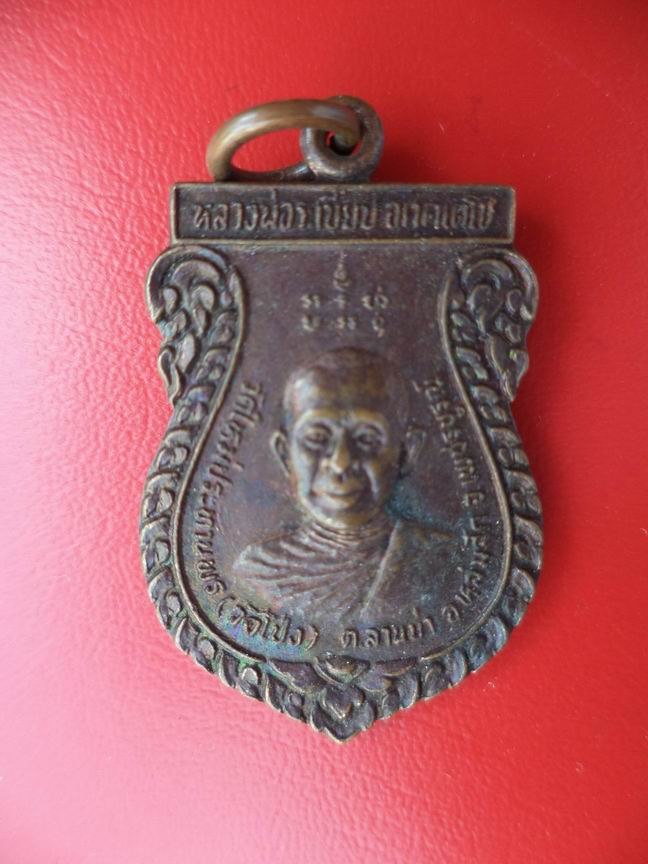 "20 บาท" หลวงพ่อระเบียบ วัดใหม่ประทานพระ(วังโป่ง) จ.เพชรบูรณ์