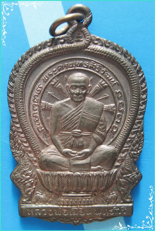 ...ลพ.เมี้ยน วัดโพธิ์กบเจา เหรียญนั่งพานรุ่นแรก เนื้อนวโลหะแก่ทอง หลังยันต์ ปี 37 ตอกโค้ด ตอกเลข...