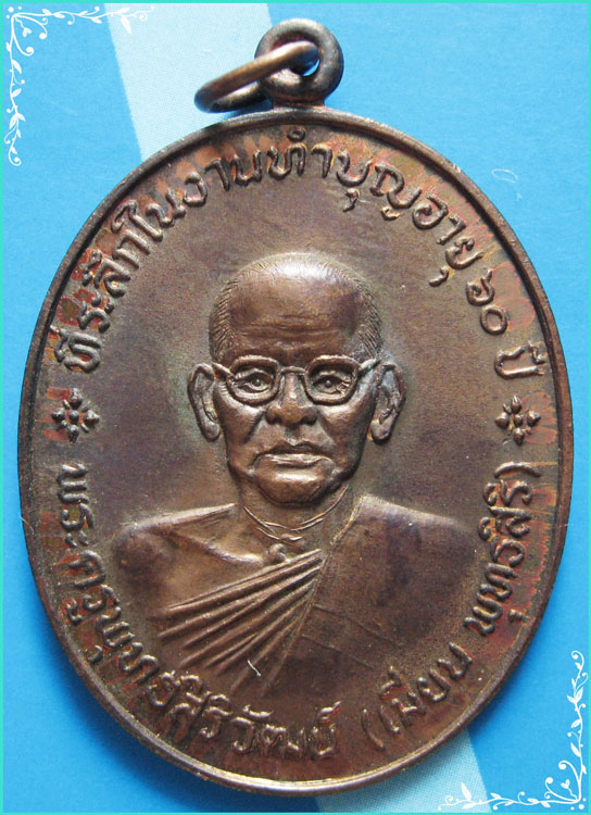 ...ลพ.เมี้ยน วัดโพธิ์กบเจา บางบาล เหรียญรุ่นแรก พิมพ์ครึ่งองค์ หลังยันต์ ปี 20 เลี่ยมกันน้ำสวยๆ ...