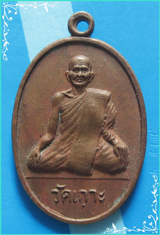 ...ลพ.บุญมี วัดเกาะ เหรียญรุ่นแรก พิมพ์เต็มองค์ เนื้อทองแดง หลังยันต์ ปี 26 ผิวเดิมๆ สวยๆ ...