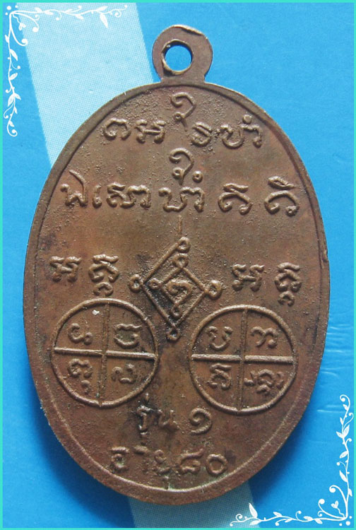 ...ลพ.บุญมี วัดเกาะ เหรียญรุ่นแรก พิมพ์เต็มองค์ เนื้อทองแดง หลังยันต์ ปี 26 ผิวเดิมๆ สวยๆ ...
