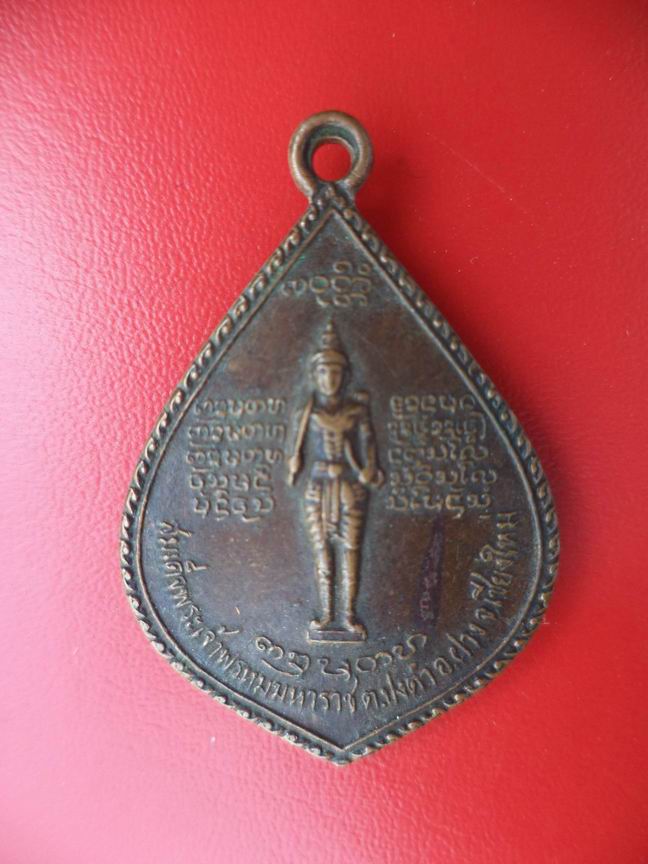 "20 บาท" สมเด็จพระเจ้าพรหมมหาราช หลวงพ่อบุญเย็น จ.เชียงใหม่