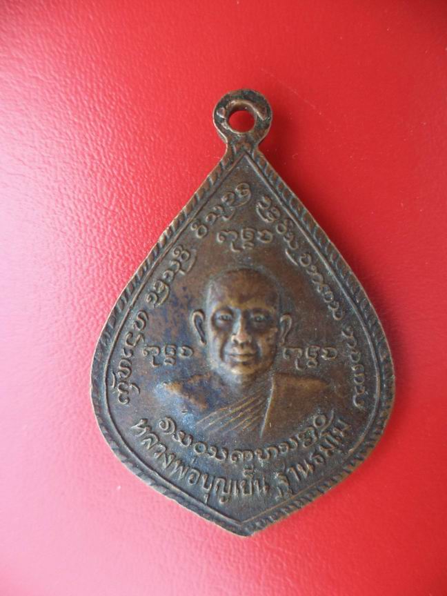 "20 บาท" สมเด็จพระเจ้าพรหมมหาราช หลวงพ่อบุญเย็น จ.เชียงใหม่