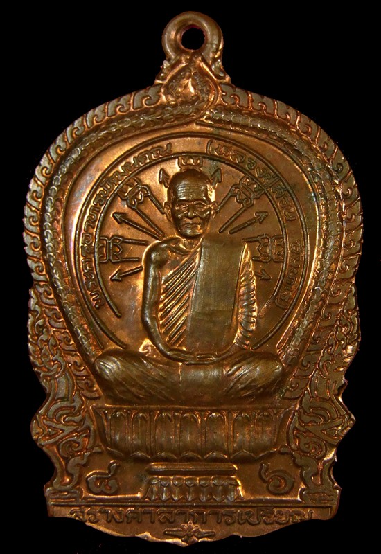 เหรียญนั่งพานญาท่านสวน รุ่นแรก ออกวัดหนองโน จ.อุบลราชธานี ปี ๓๙