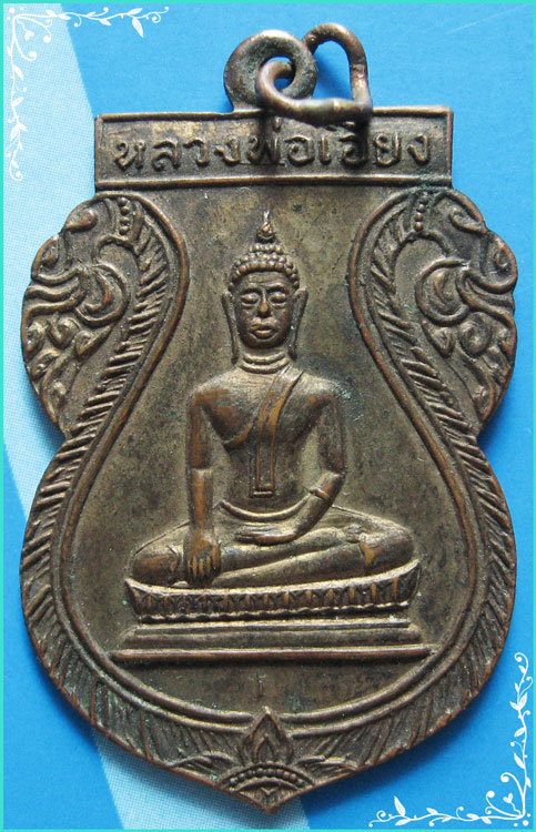 ...ลพ.เอียง วัดโคกเข็ม ชัยนาท เหรียญรุ่นแรก กะไหล่ทองหลังยันต์ ปี 07 หูเชื่อมเดิมๆ พิธีใหญ่ๆ ...