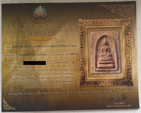 พระสมเด็จหลวงปู่จันทร์ เขมิโย วัดศรีเทพ