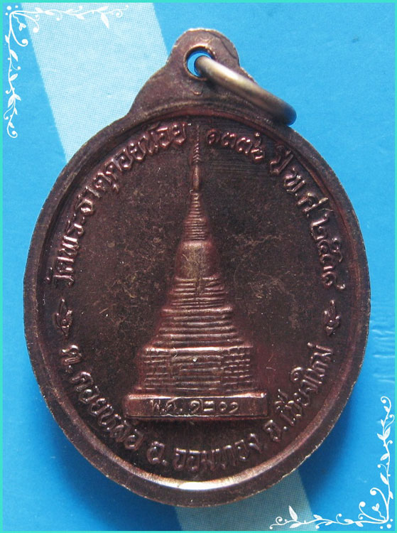 ...ครูบาอิน วัดฟ้าหลั่ง เหรียญครึ่งองค์ เนื้อทองแดง หลังยันต์ รุ่นวัดพระธาตุดอยน้อย ปี 39...