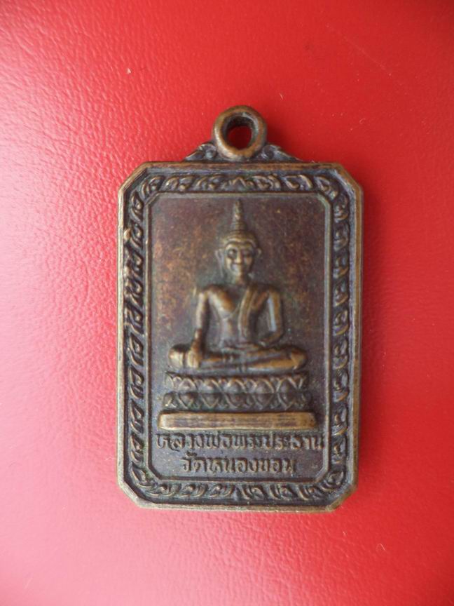 "20 บาท" หลวงพ่อวัดหนองขอน หลวงปู่ขอนทอง จ.ประจวบฯ