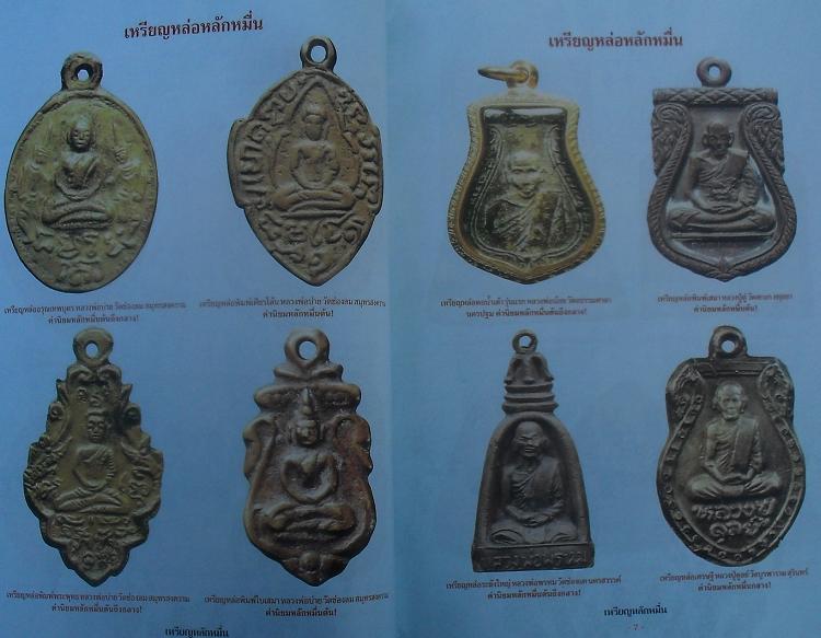 หนังสือเหรียญหลักหมื่น พระเครื่องมีค่าแล้วพระของท่านล่ะ มีค่าเท่าใดไขปริศนาที่ทุกคนอยากรู้ เคาะเดียว