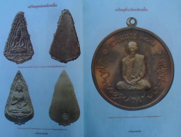 หนังสือเหรียญหลักหมื่น พระเครื่องมีค่าแล้วพระของท่านล่ะ มีค่าเท่าใดไขปริศนาที่ทุกคนอยากรู้ เคาะเดียว