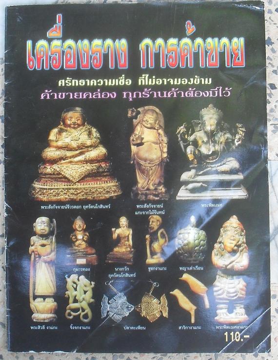หนังสือเครื่องรางการค้าขาย เคาะเดียว