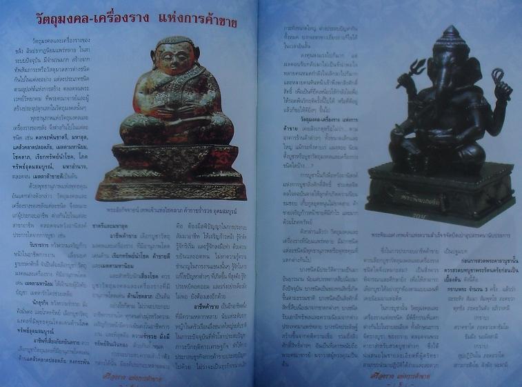 หนังสือเครื่องรางการค้าขาย เคาะเดียว