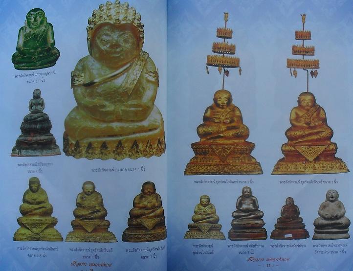 หนังสือเครื่องรางการค้าขาย เคาะเดียว