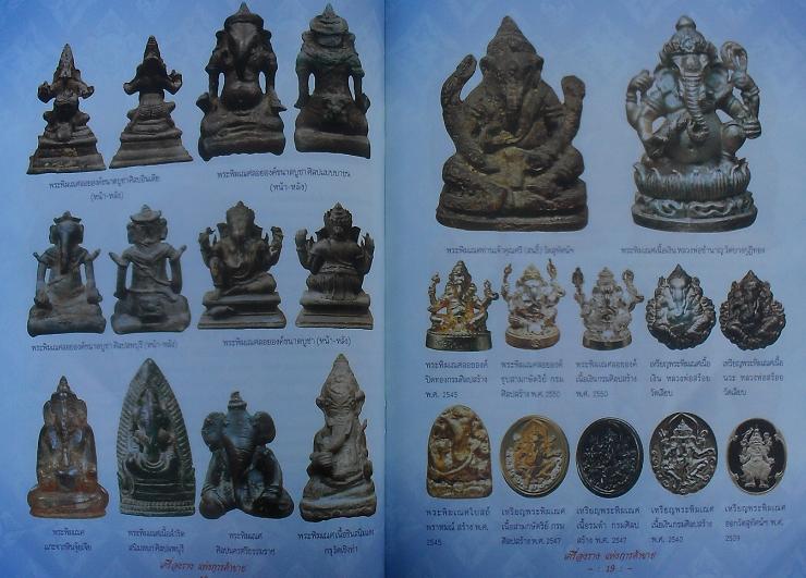หนังสือเครื่องรางการค้าขาย เคาะเดียว