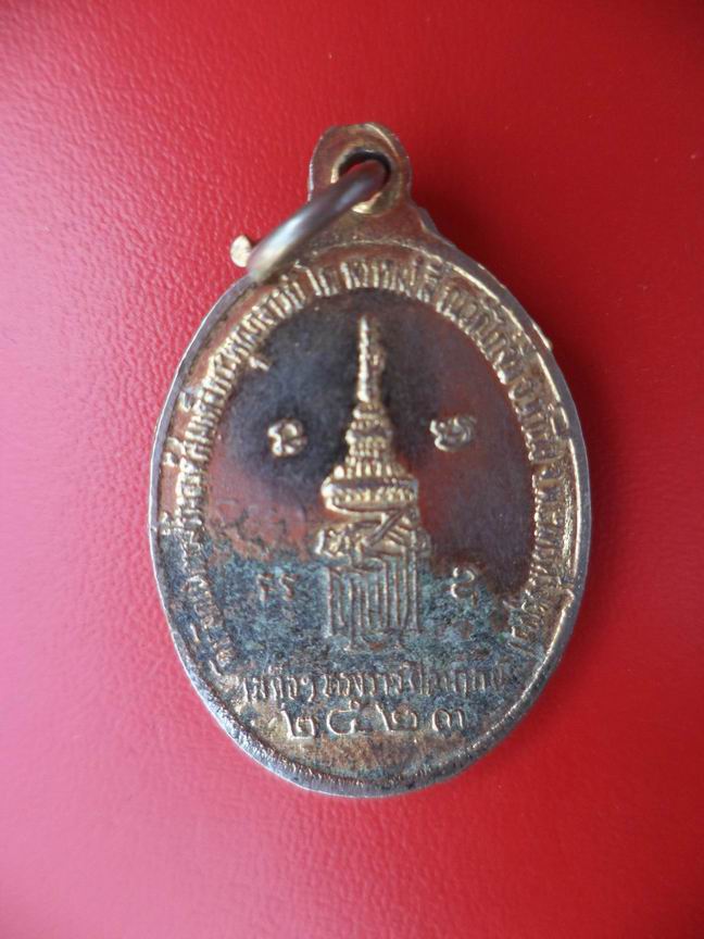 "20 บาท" สมเด็จพุฒาจารย์โต ปี 2523
