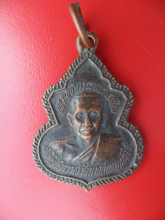 "20 บาท" พระอธิการเพชร วัดบาแพรกเหนือ จ.นนทบรี