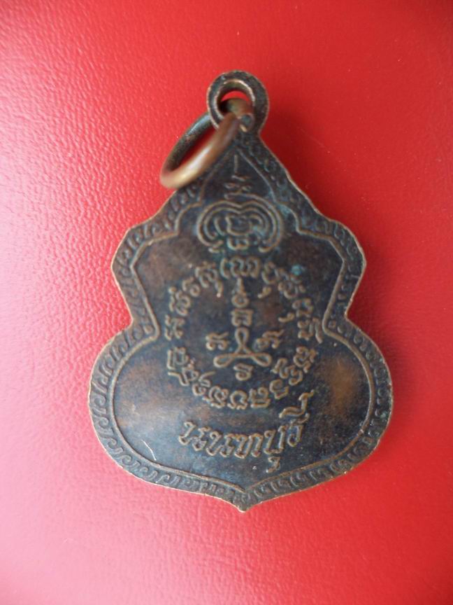"20 บาท" พระอธิการเพชร วัดบาแพรกเหนือ จ.นนทบรี