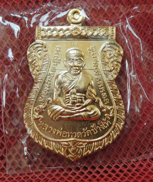 เหรียญ รุ่นเเรก หลวงปู่ทวดเสมาหน้าเลื่อน ญสส 100 ปี วัดบวร เนื้อสัมฤทธิ์ หมายเลข 7959 โค๊ด กก 