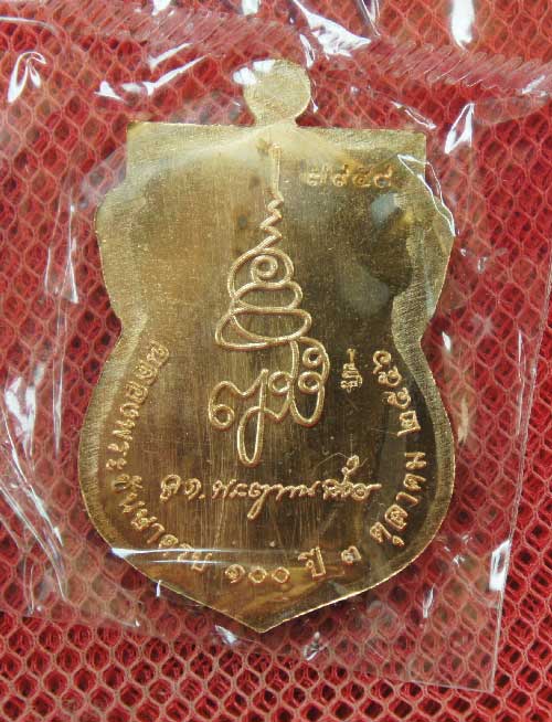 เหรียญ รุ่นเเรก หลวงปู่ทวดเสมาหน้าเลื่อน ญสส 100 ปี วัดบวร เนื้อสัมฤทธิ์ หมายเลข 7959 โค๊ด กก 