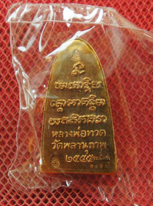 หลวงพ่อทวดหลังหนังสือ รุ่นแรก พ่อท่านพรหม วัดพลานุภาพ (พิมพ์เล็ก เนื้อสัมฤทธิ์ สร้าง 3999 องค์)