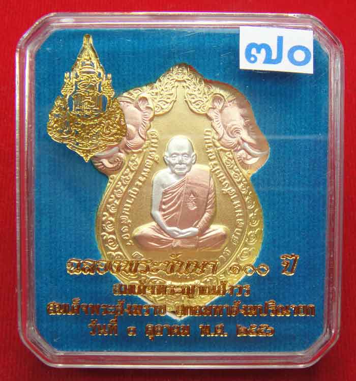 (((วัดใจเคาะเดียว ๑๐ บาท)))เหรียญเสมารูปเหมือน ฉลองพระชันษา ๑๐๐ ปี สมเด็จพระญาณสังวร สมเด็จพระสังฆรา