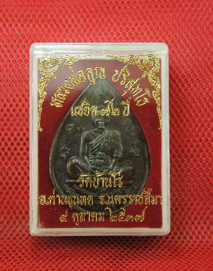 เหรียญหยดน้ำ หนุมานเชิญธง ปี ๓๗ พร้อมจารเต็มสูตร เนื้อทองแดง ขนาดเหรียญใหญ่กว่าเหรียญทั่วไป