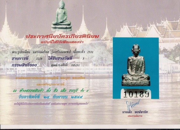 หลวงพ่อโอด รุ่นมณฑป เนื้อตะกั่ว(ที่3)
