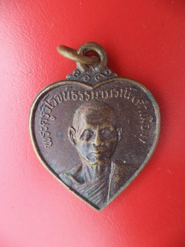 "20 บาท" พระครูวิโรจน์ธรรมาภรณ์ (คำเมือง) วัดนิกรชนาราม จ.ปัตตานี ปี 2532