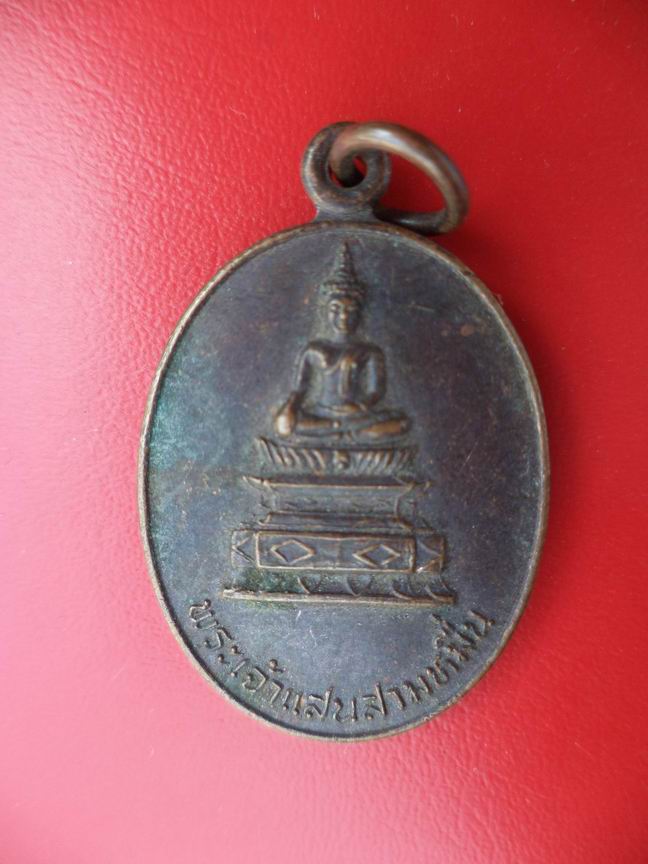 "20 บาท" พระเจ้าแสนสามหมื่น รุ่นเสาร์ห้า อ.โซ่พิสัย จ.หนองคาย