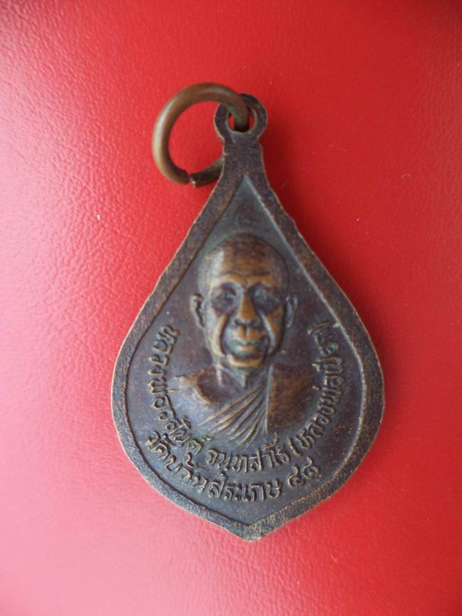 "20 บาท" หลวงปู่เทพโลกอุดร -หลวงพ่อเปียก วัดบ้านสะเกษ 